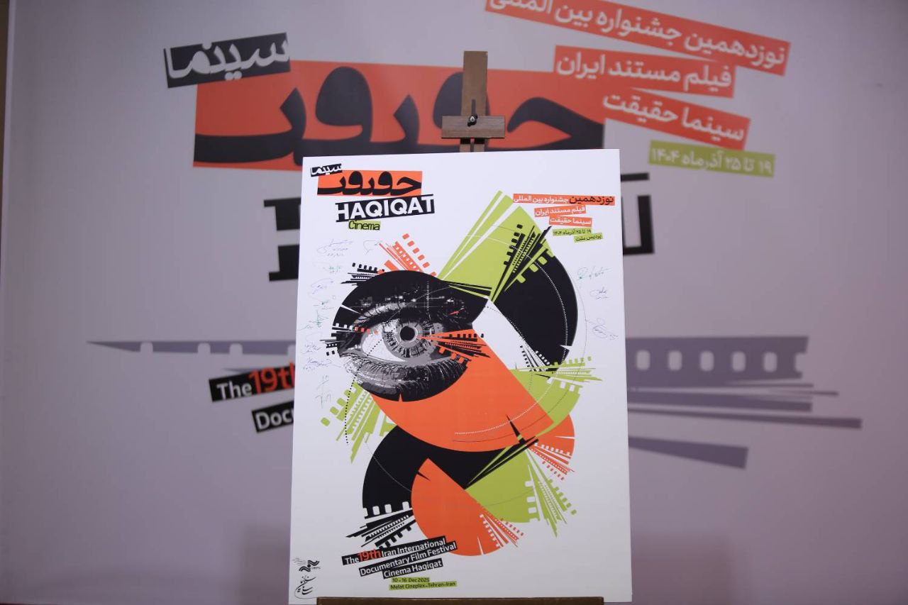 پوستر «سینماحقیقت ۱۹» رونمایی شد