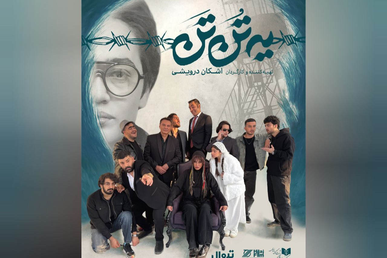 حضور شراره رخام و فرشید نوابی در «یه تُن تَن»