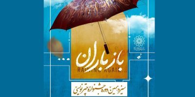 سیزدهمین جشنواره چترنویسی در باغ‌موزه قصر