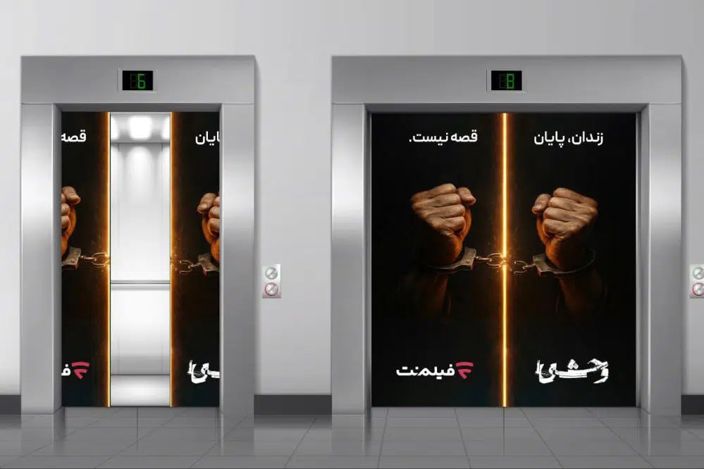 آزادی ۱۳ زندانی همزمان با پخش سریال «وحشی۲»