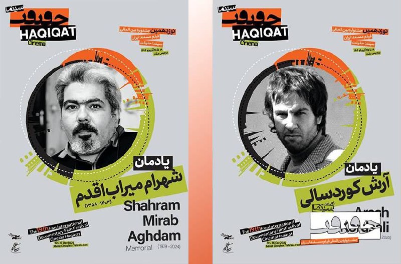 یاد سینماگر فقید زنده می‌شود