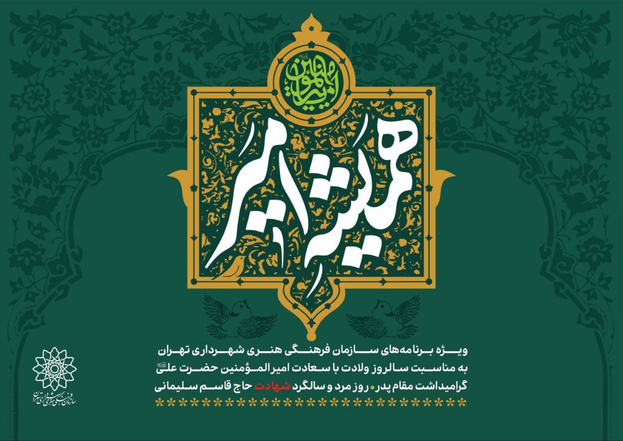 از نمایش میدانی و اردوی پدر و فرزندی تا پویش‌های مجازی