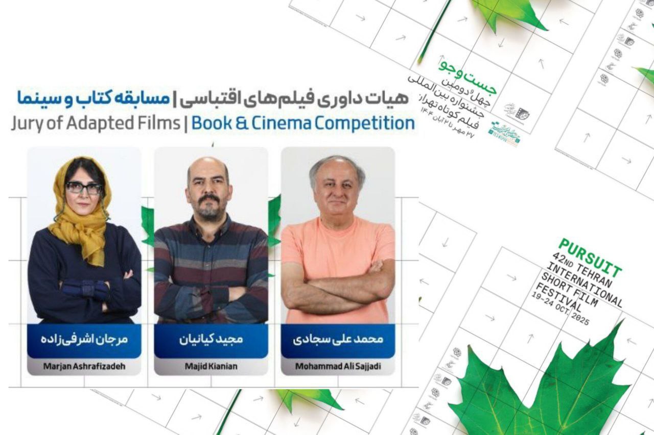 معرفی نامزدهای «کتاب و سینما» جشنواره فیلم‌کوتاه تهران