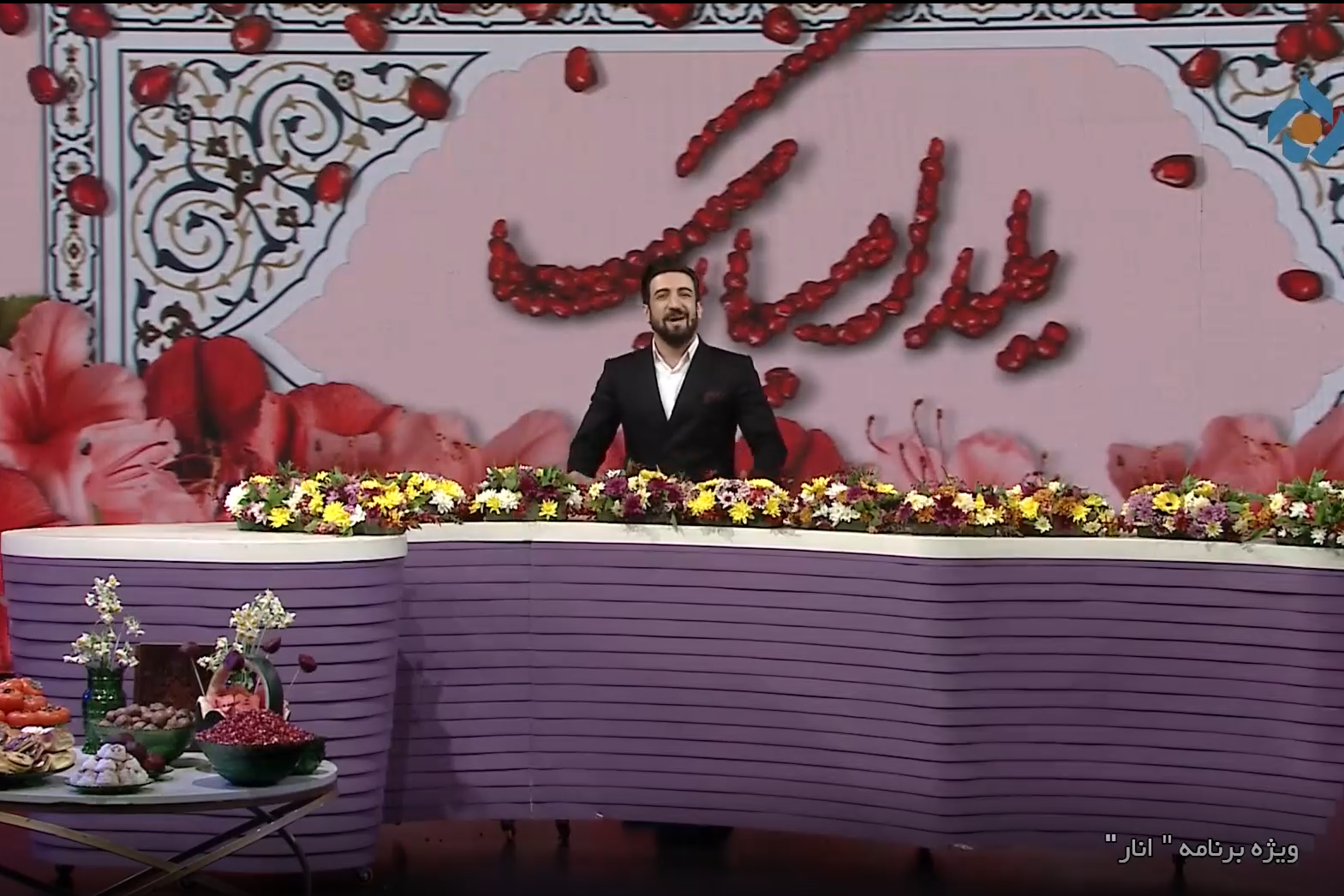 این «انار» شیرین نبود!
