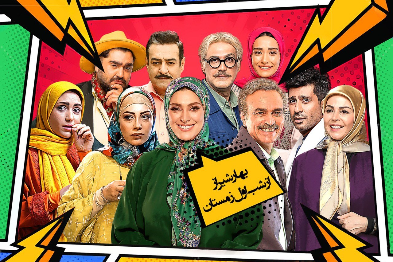 «بهار شیراز» شب اول زمستان می‌آید