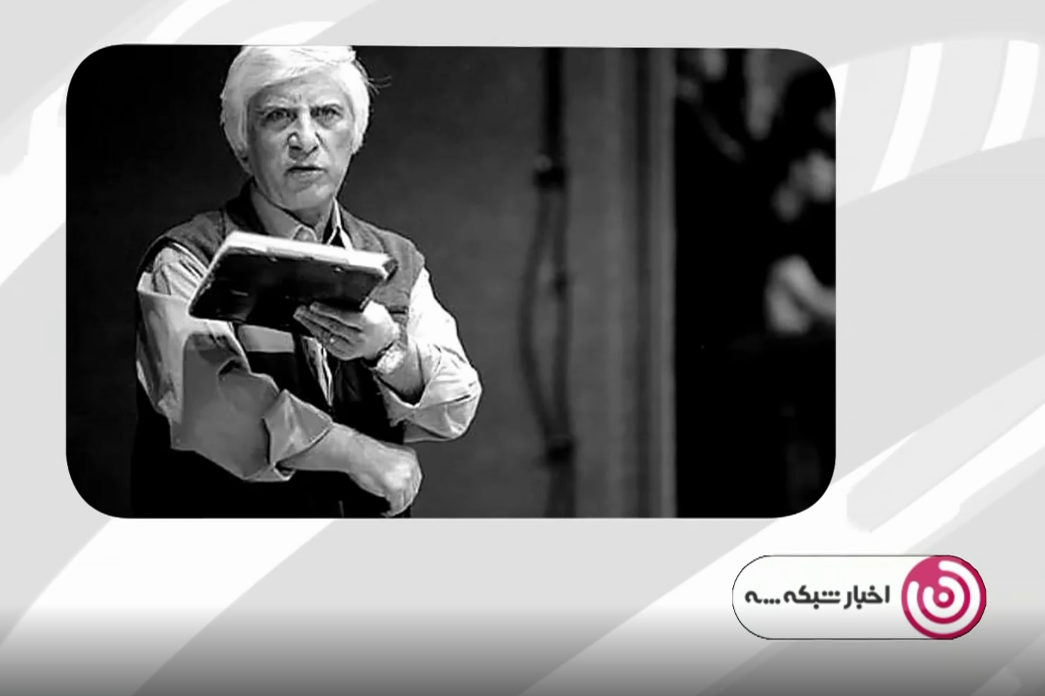 واکنش اخبار سیما به درگذشت بهرام بیضایی