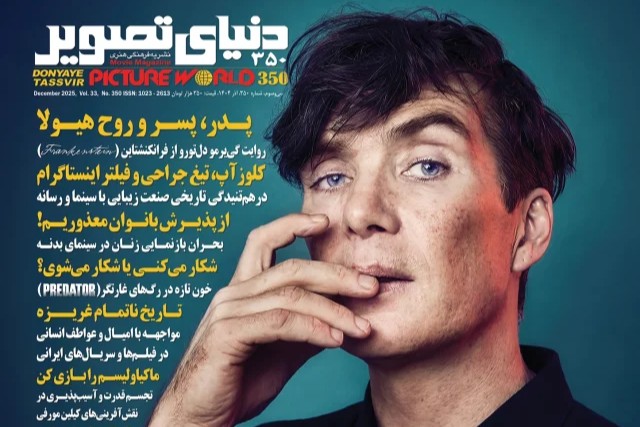 مجله دنیای تصویر رنگی شد