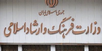 وزارت فرهنگ: با اتحاد از این پیچ تاریخی عبور می‌کنیم
