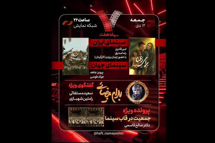 کارنامه بهرام بیضایی ورق می‌خورد