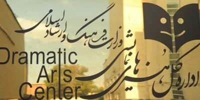 «دفتر هنرهای نمایشی» باردیگر «اداره کل» شد