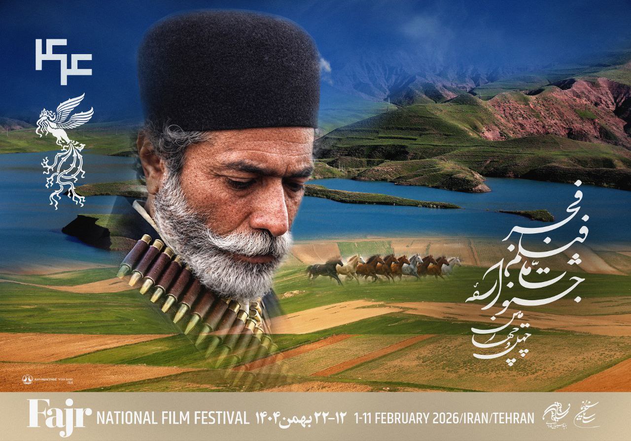 پوستر «فجر۴۴» با تصویر علی نصیریان رونمایی شد/ فیلم‌ها معرفی نشدند!