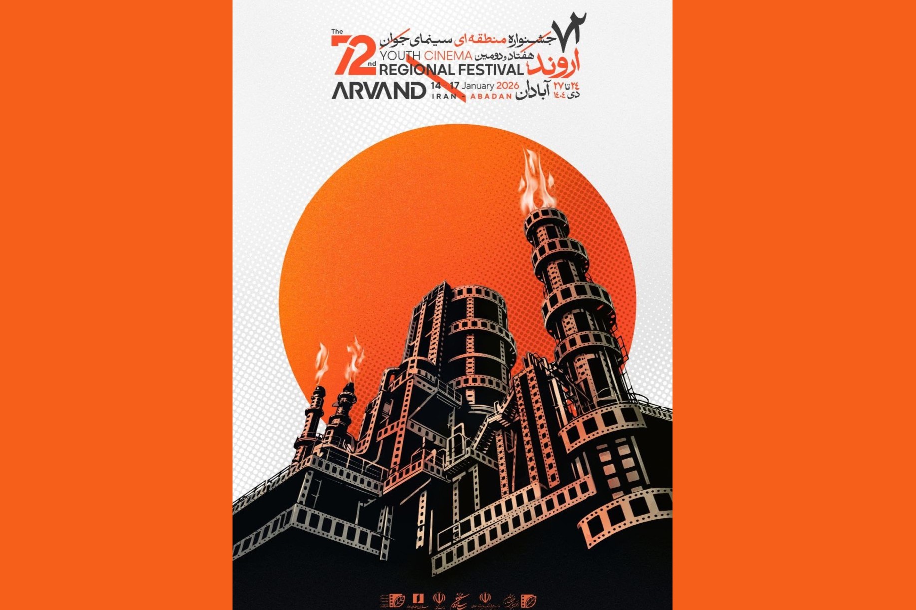رونمایی از پوستر جشنواره منطقه‌ای «اروند»