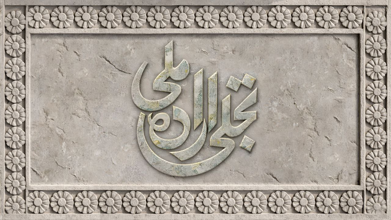 جایزه ۱۵۰میلیون تومانی برای برگزیدگان «تجلی اراده ملی»/ فراخوان منتشر شد