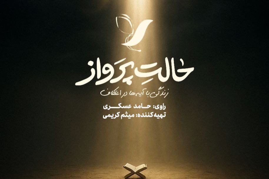 پخش «حالت پرواز» از امشب