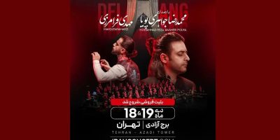 کنسرت «دلاهنگ» در برج آزادی