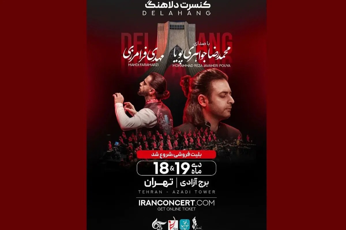 کنسرت «دلاهنگ» در برج آزادی