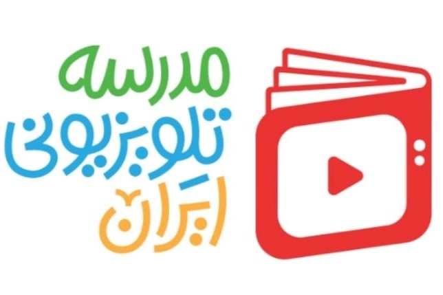 «مدرسه تلویزیونی» به شبکه آموزش بازگشت