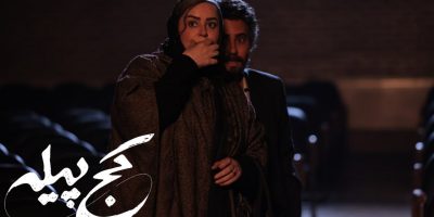 «کج پیله» اکران آنلاین می‌شود