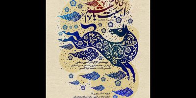تماشاخانه ایرانشهر میزبان یک نمایش تازه