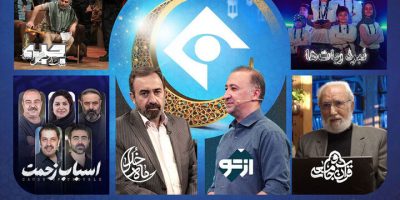 اعلام جزئیات ویژ‌ه‌برنامه‌های شبکه یک در ماه رمضان