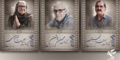 بزرگداشت آزیتا لاچینی، اسفندیار شهیدی و محسن روشن