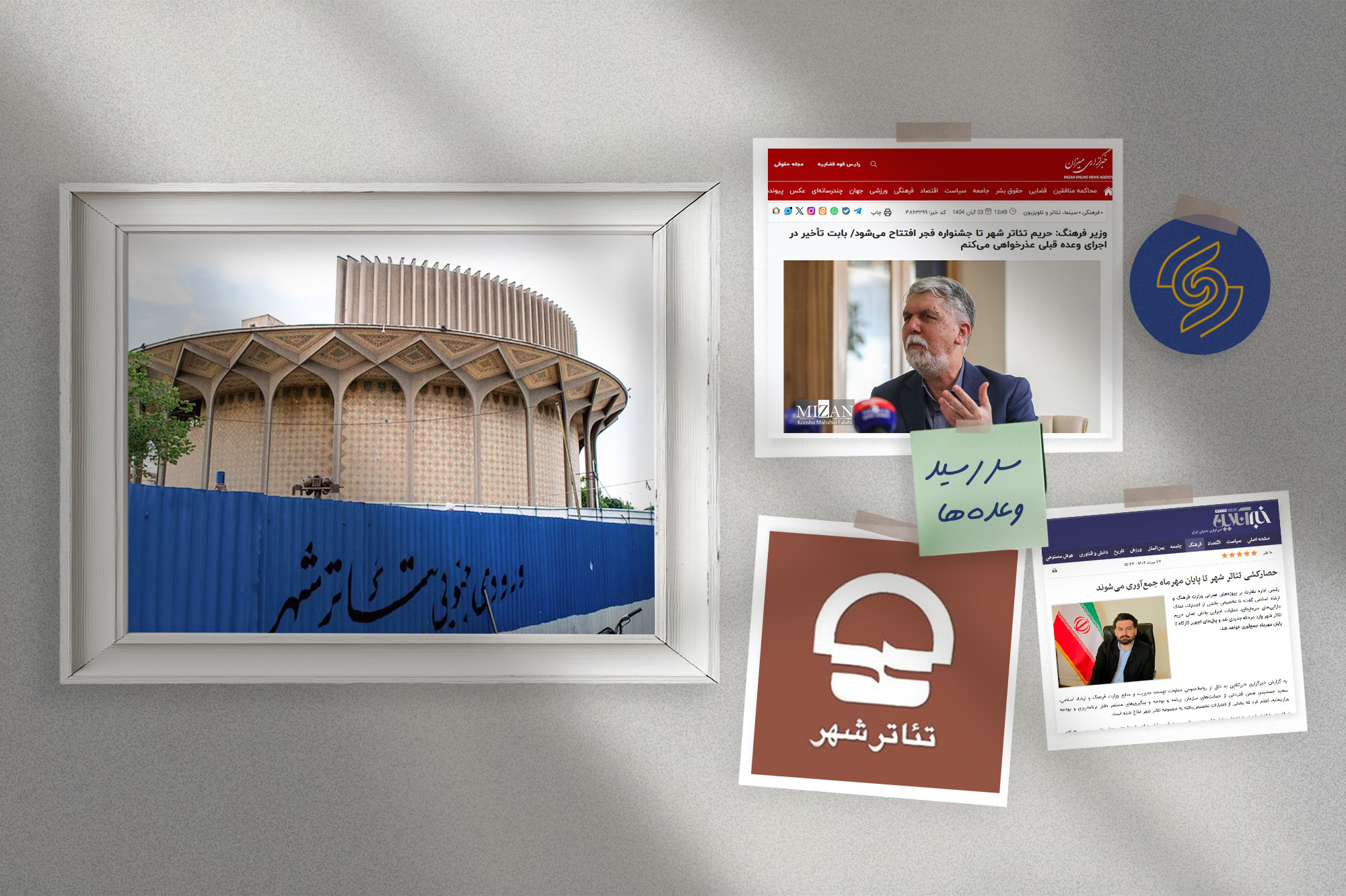 حریم «تئاتر شهر» همچنان در کما!