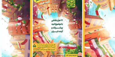 نقاشی‌های کودکان در مسیر راهپیمایی ۲۲ بهمن 