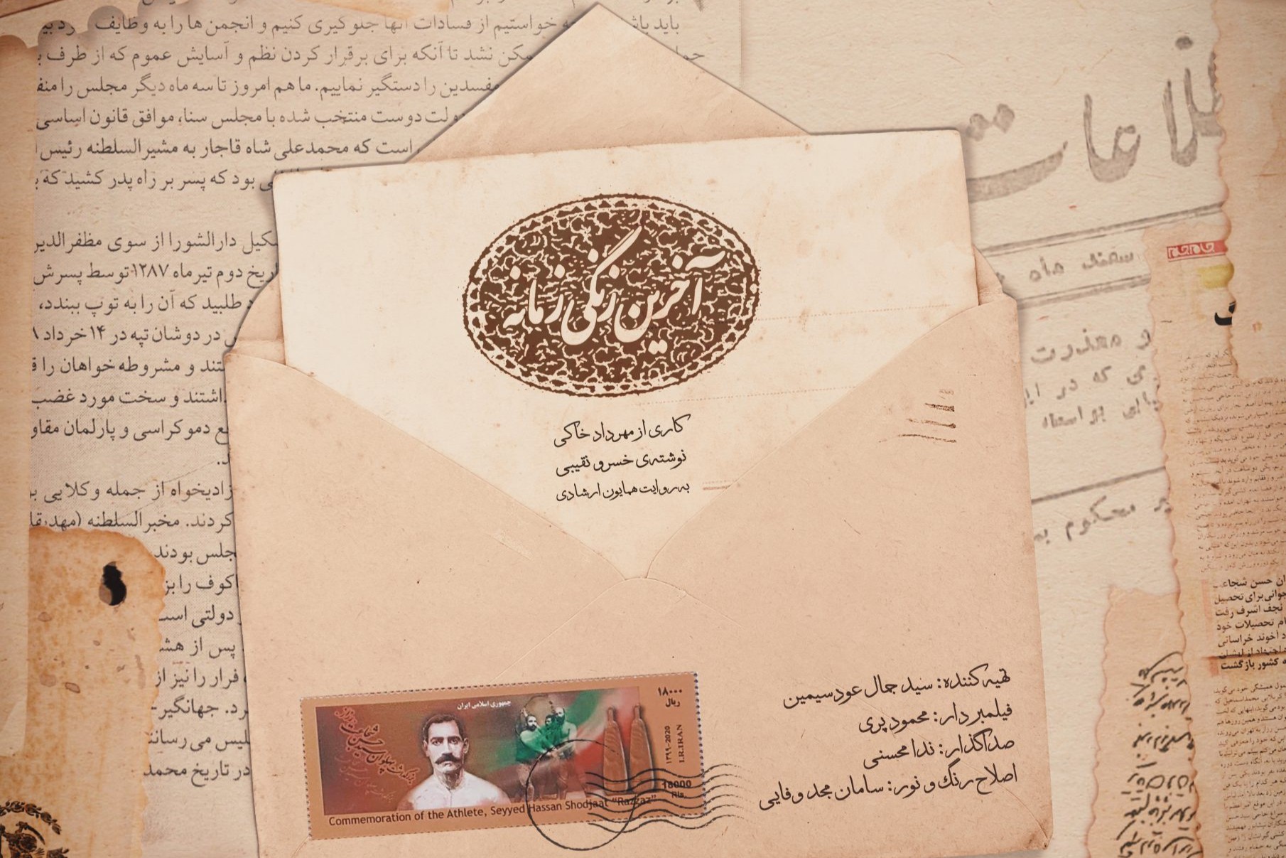 ملاقات با سیدحسن رزاز در شبکه مستند/ پهلوانی که از نو باید شناخت