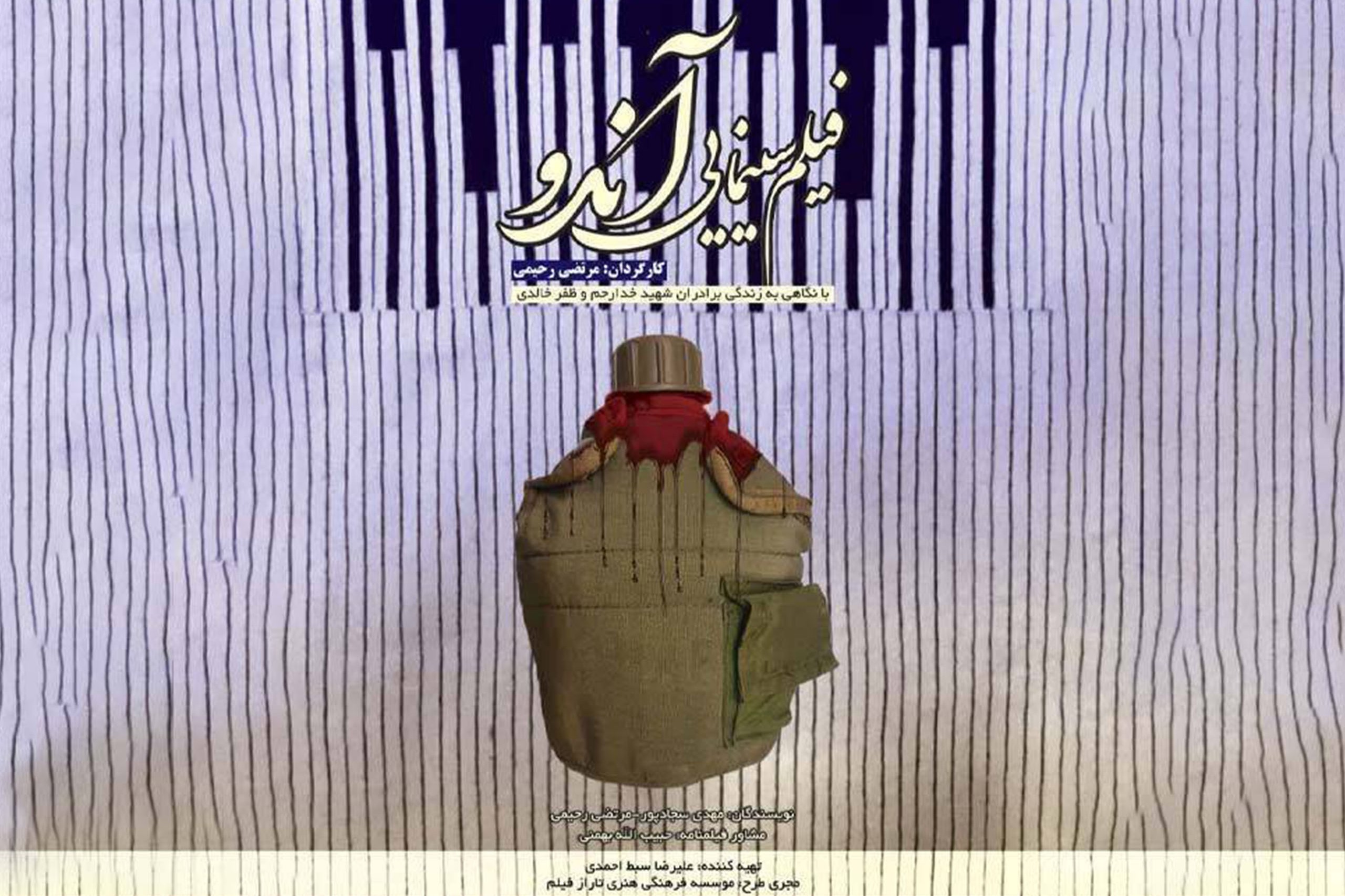 «آندو» به‌جای «عروس چشمه» آمد