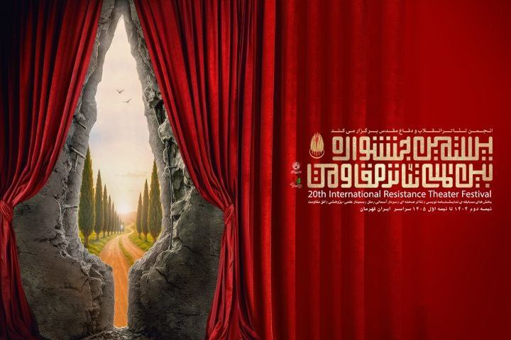 تمدید مهلت ارسال آثار به جشنواره تئاتر مقاومت  