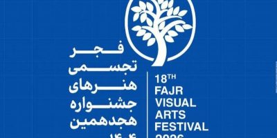 آغاز بخش «سرزمین من» هنرهای تجسمی فجر