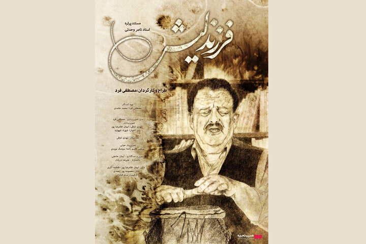 «فرزند لیش» از شش اسفند اکران می‌شود