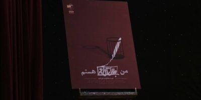 مستند «من جلال آل احمد هستم» امشب روی آنتن می‌رود