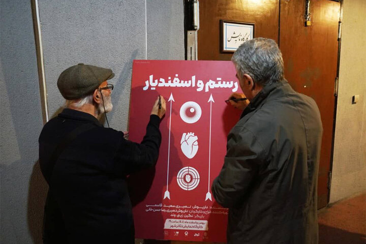 اجرای «رستم و اسفندیار» در تئاتر شهر شروع شد