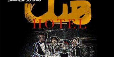 اجرای «ه‌ُت‌ِل» در بوتیک هنر ایران آغاز شد