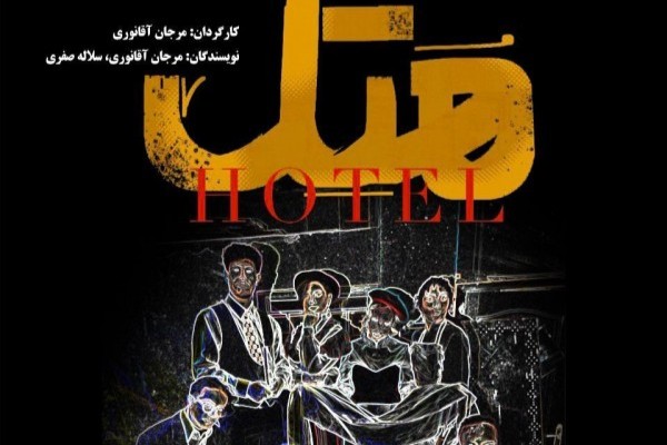اجرای «ه‌ُت‌ِل» در بوتیک هنر ایران آغاز شد