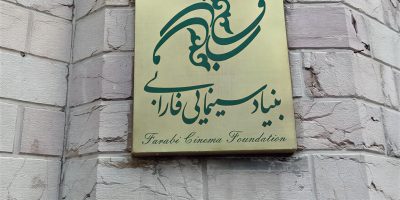 اعتراض «فارابی» به جشنواره‌های سینمایی و مؤسسات بین‌المللی
