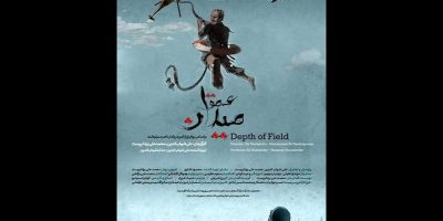 «عمق میدان» به خانه‌ها رسید