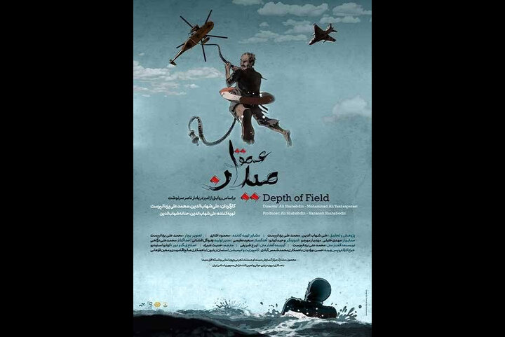 «عمق میدان» به خانه‌ها رسید
