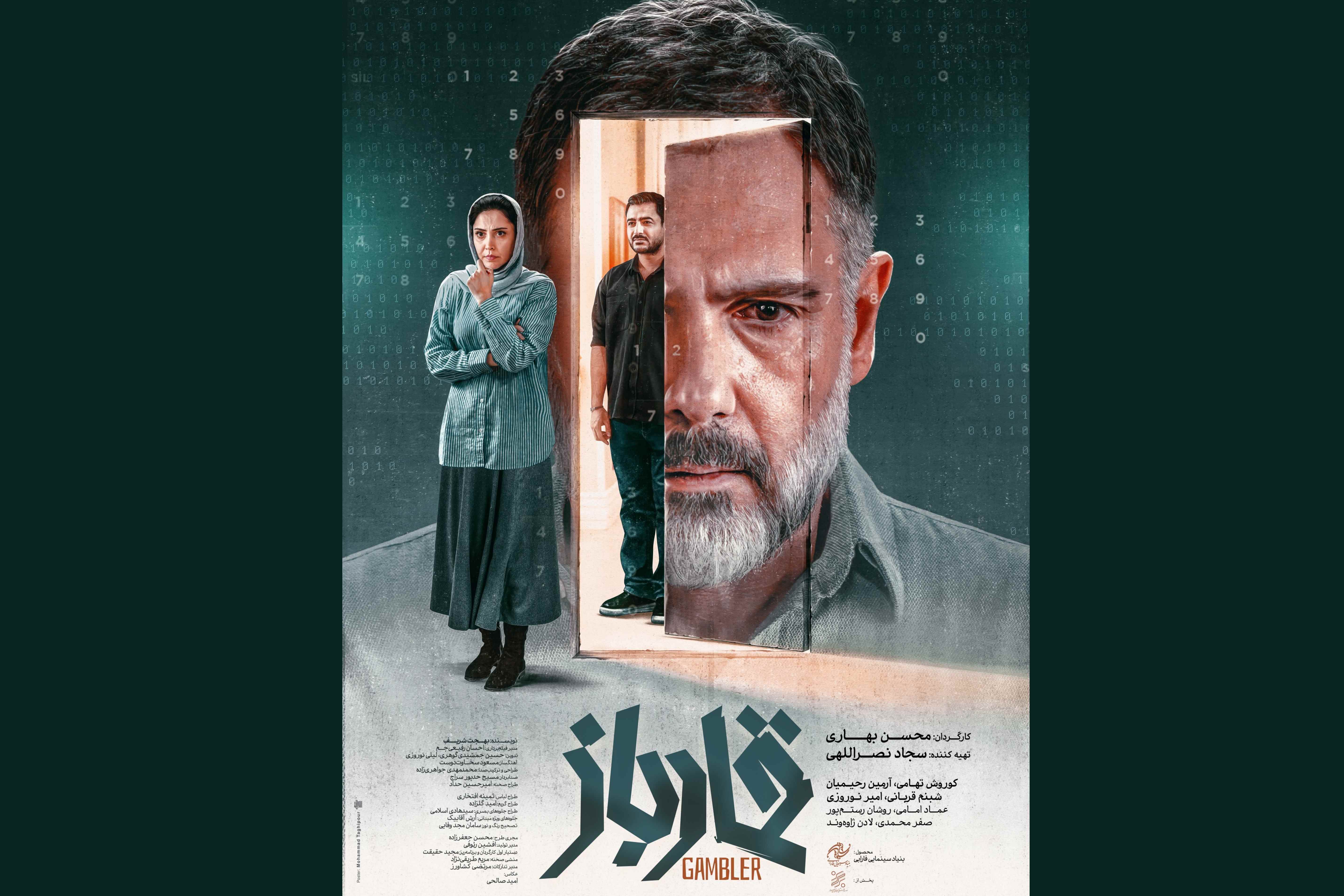 «قمارباز» صاحب پوستر شد/ روایت جاسوسی در دل جنگ