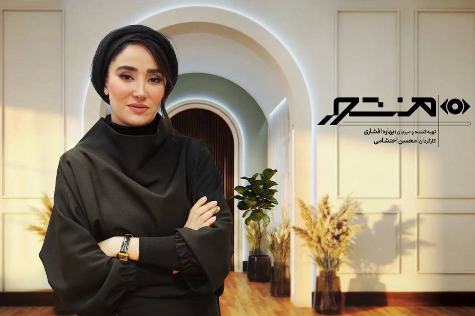 «منشور» با بهاره افشاری می‌آید