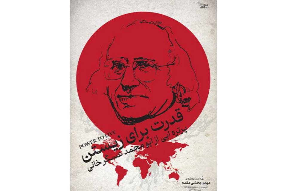 آغاز اکران آنلاین مستند «قدرت برای زیستن»