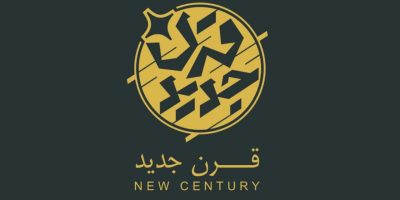 «قرن جدید» روی آنتن افق می‌رود