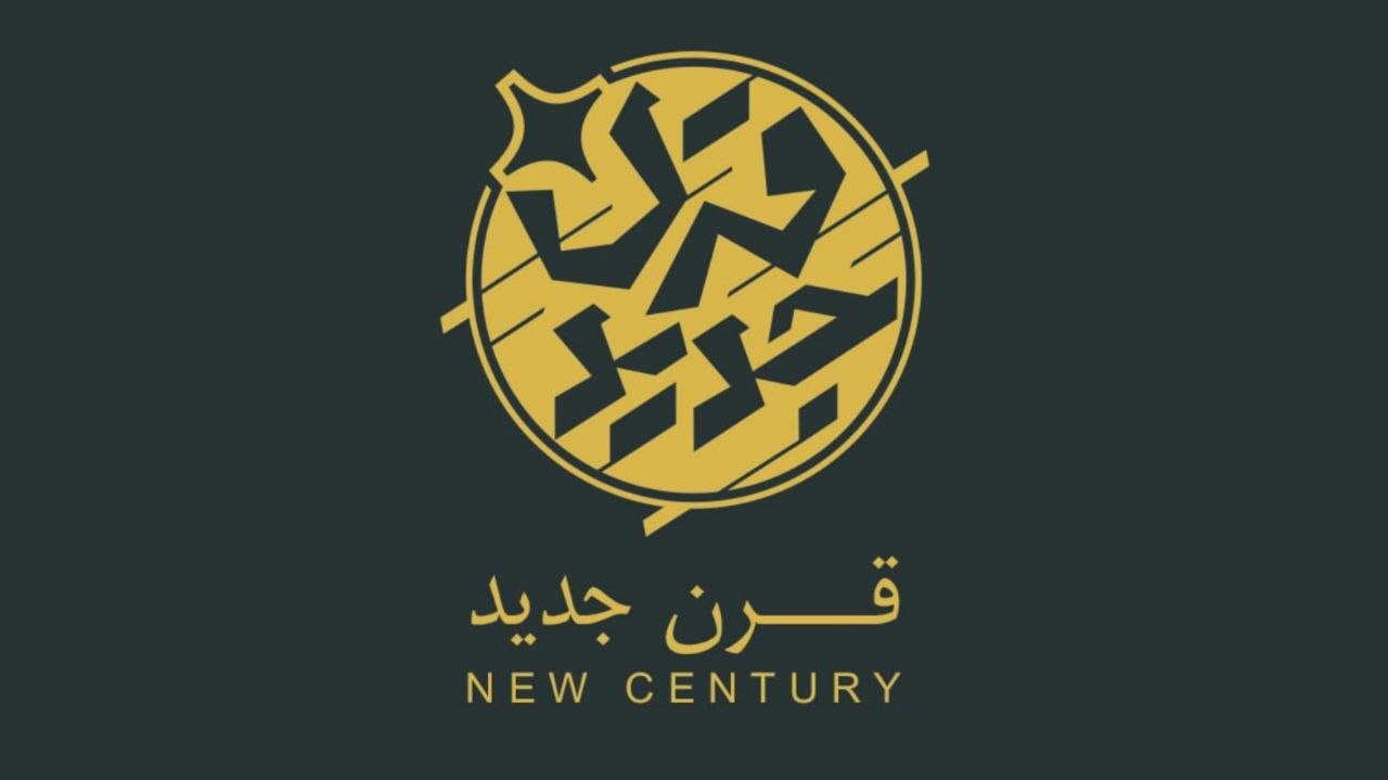 «قرن جدید» روی آنتن افق می‌رود