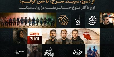 اوج با آثار متنوع، جنگ رمضان را روایت می‌کند 
