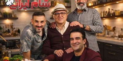 سری جدید «شام ایرانی» به پخش رسید
