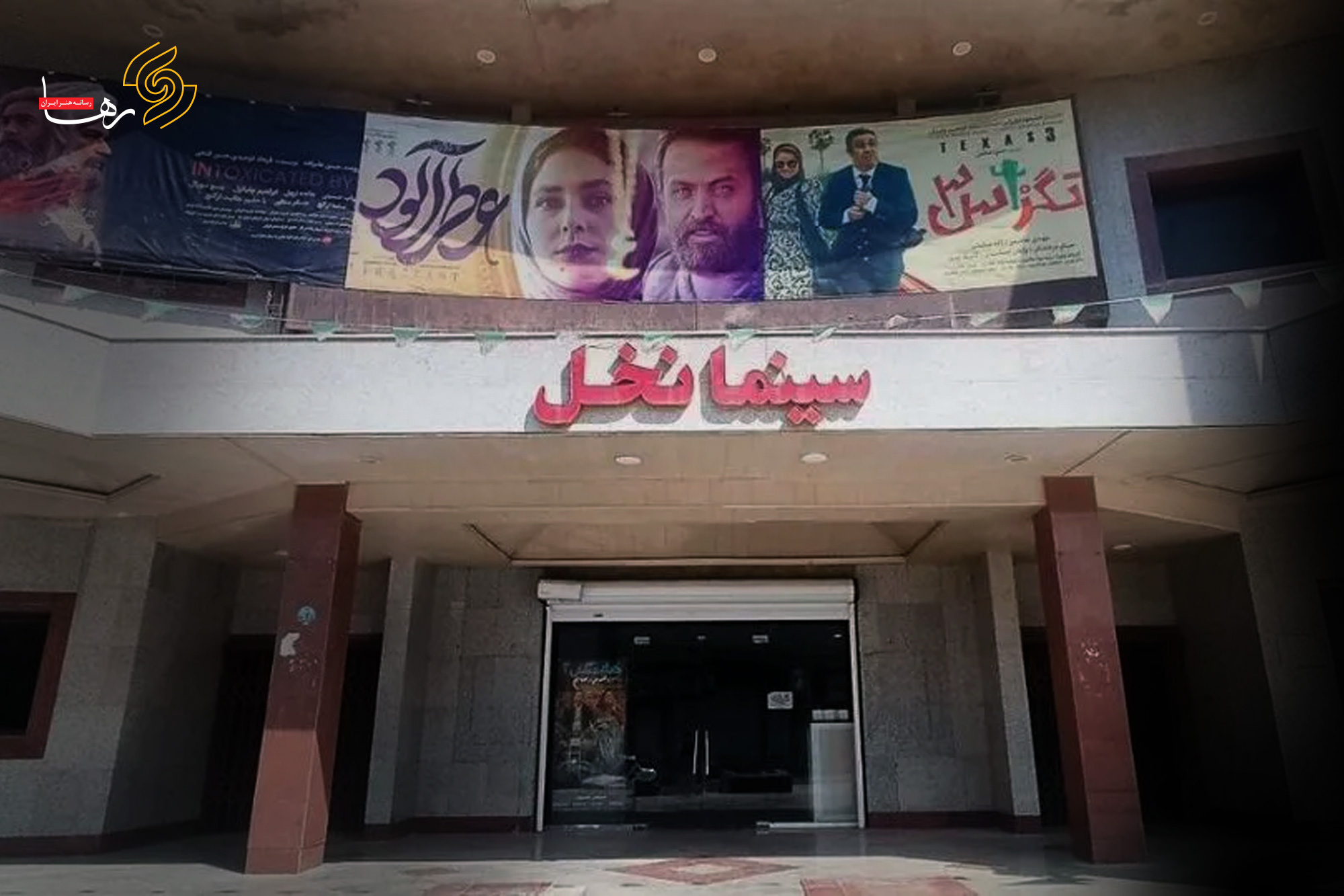تنها سینمای خرمشهر به علت سرقت تعطیل شد