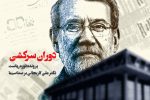پرونده دوران سرکشی